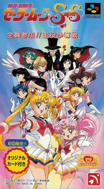 Bishoujo Senshi Sailor Moon SuperS - Zenin Sanka!! Shuyaku Soudatsusen (Japan) box cover front